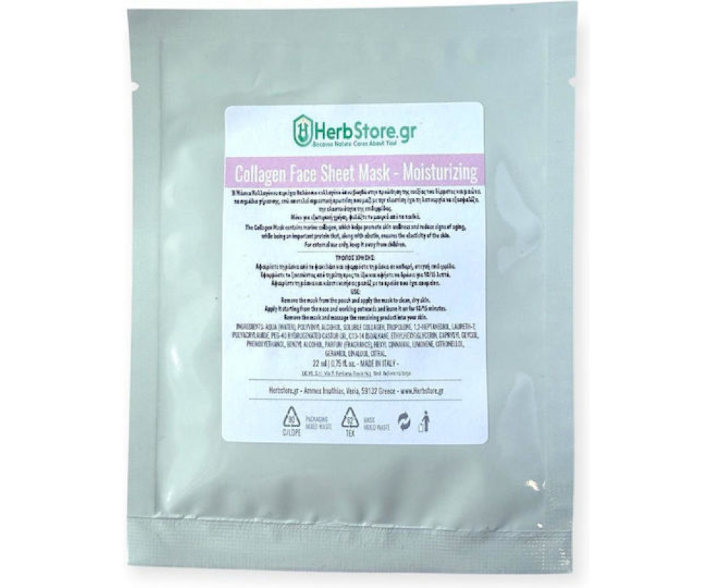 Μάσκα Κολλαγόνου Collagen Mask Moisturizing 22ml